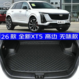 2026款全新凯迪拉克XT5后备箱垫全新26款xt5专用尾箱垫高边无味