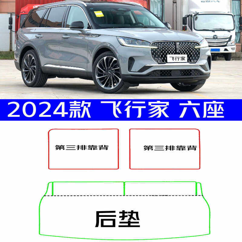 2024款林肯飞行家后备箱垫全新24款飞行家专用尾箱垫防水高边环保