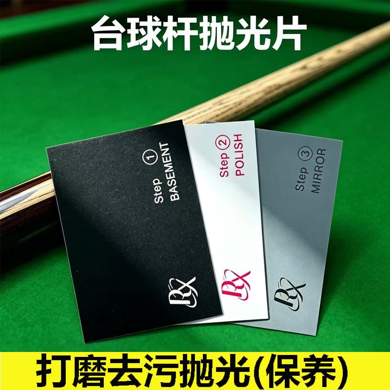 2MM台球杆前节海绵抛光棉台球用品黑八球杆斯诺克杆清洁台球配件
