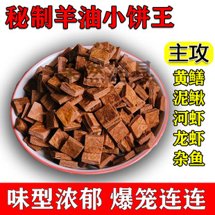 羊油饼饵料小饼子地网鱼笼饵料逮龙虾河虾泥鳅黄鳝专用诱饵料杂鱼