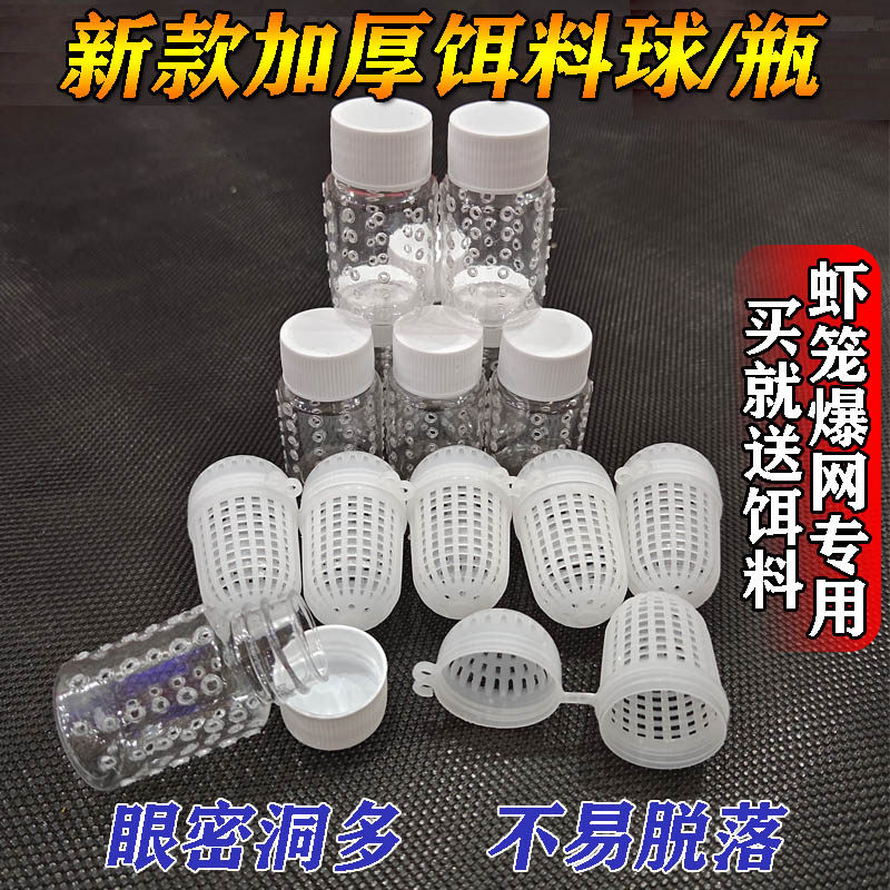 大空间 纯新料长饵料球诱饵球饵料盒蚯蚓盒 熟胶龙虾虾子网饵料球