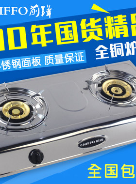前锋天然气液化气燃气台式双灶