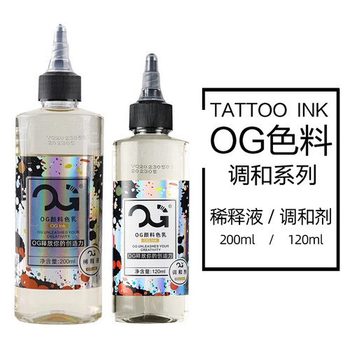 宁远纹身器材纹身色料调和剂刺青颜色粘稠OG稀释液黑色颜料调和水