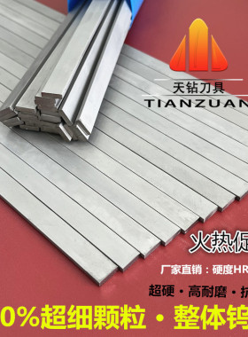 株洲YG8钨钢条超硬车刀片YG10X硬质合金长条扁条篆刻刀雕刻刀超薄
