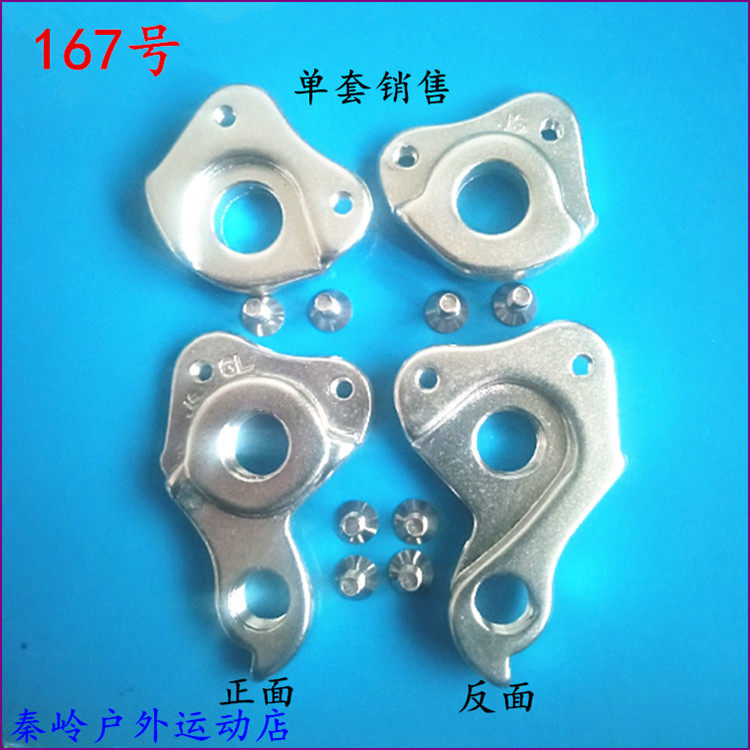 sunpeed速比特自行车筒轴尾勾吊耳后拨钩后拨吊耳167