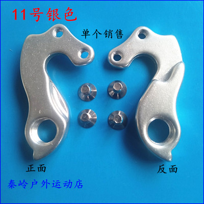 喜德盛JAVA狼途SILURO碳纤维车ZGL富士尾勾吊耳尾钩挂钩后拨勾11