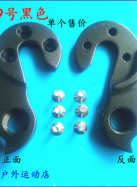 MISSILE 米赛尔 Paloma 导弹520 自行车尾钩吊耳后拨勾后吊耳539