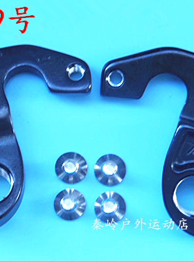比利时Ridley Fenix Helium SL Noah公路车吊耳尾钩尾勾变速钩359
