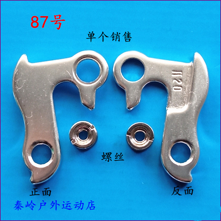 山地公路自行车尾钩车架吊勾尾勾后拨挂勾吊耳尾钩后钩爪勾87号