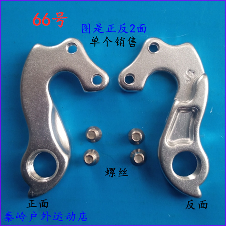 喜德盛RX310公路车尾钩车架吊勾尾勾后拨挂勾吊耳尾钩后钩爪勾66