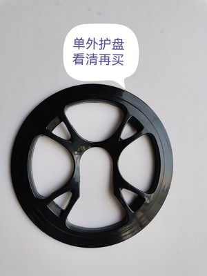 单外护盘44牙4孔距9.7蜂鸟代驾车折叠车牙盘护盘牙盘罩
