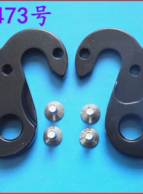 GT ROAD  FORME卜威 KINESIS自行车尾钩吊勾尾勾后拨挂勾吊耳473