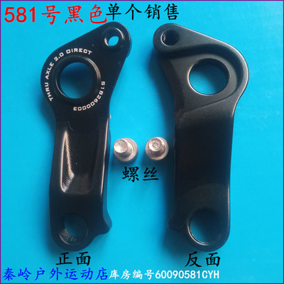 闪电 specialized SL6 SL7 tarmac venge 尾钩吊耳尾勾后拨勾581