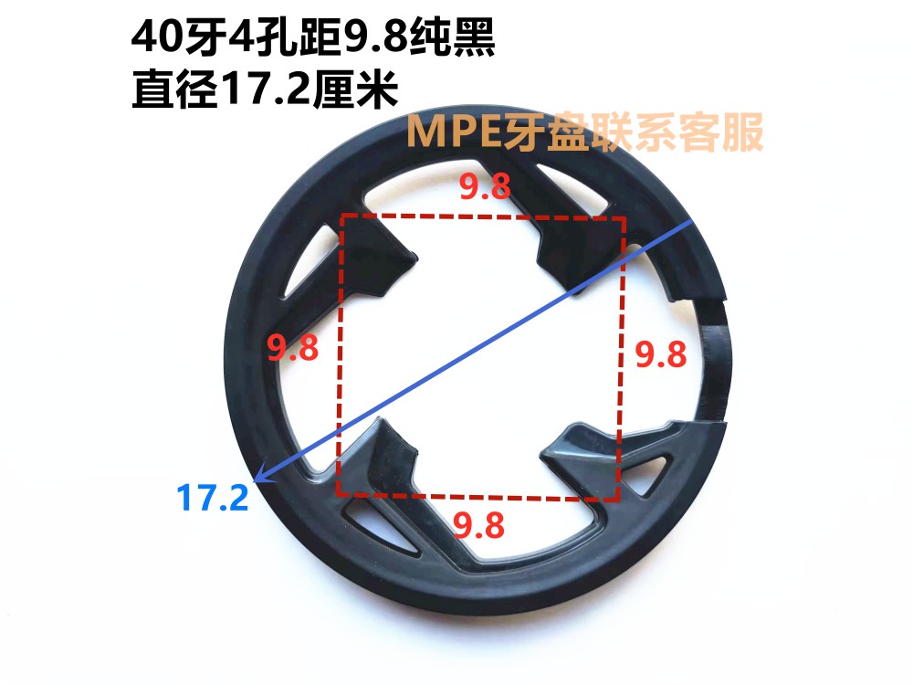 40齿mpe牙盘xds1308牙盘护盘40齿4孔距9.8xtc800 atx820