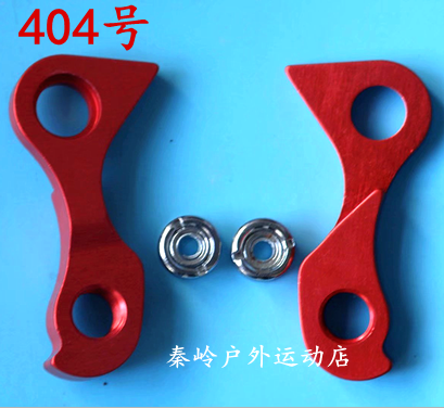 BH 眼镜蛇软尾自行车尾钩吊勾尾勾后拨挂勾吊耳尾钩后钩爪勾404