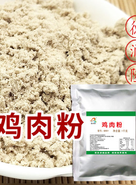 德润隆1kg鸡肉粉鸡精原料商用