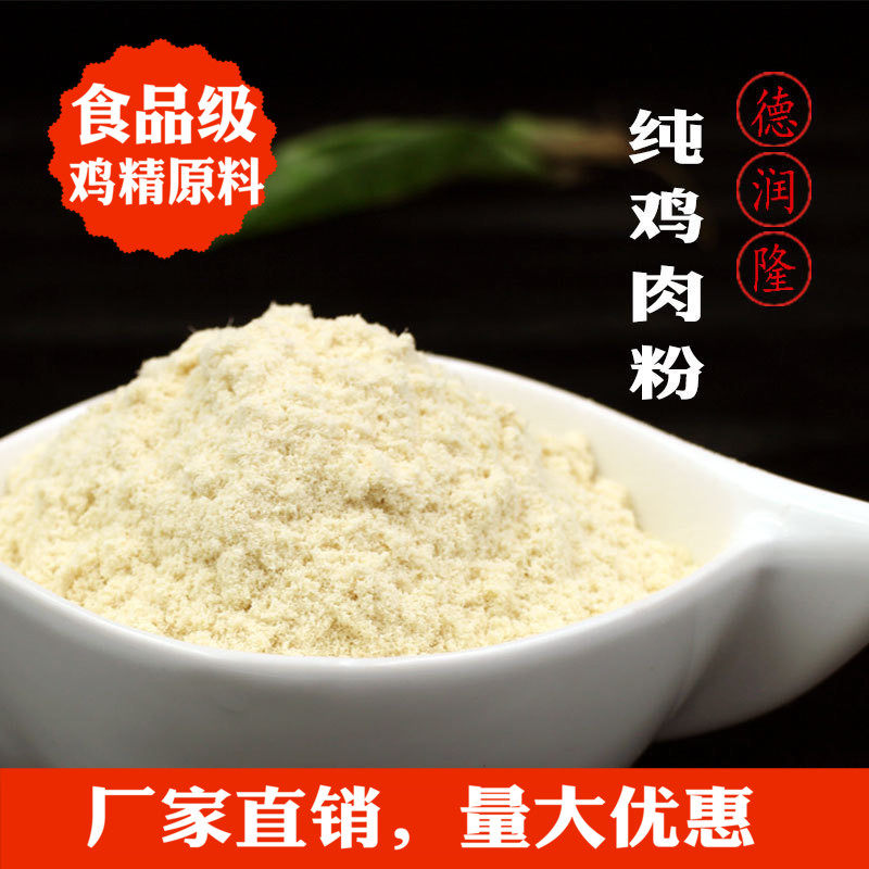 纯鸡肉粉德润隆鸡肉原香无香精鸡胸肉粉鸡汤料QD807厂家鸡肉粉1kg