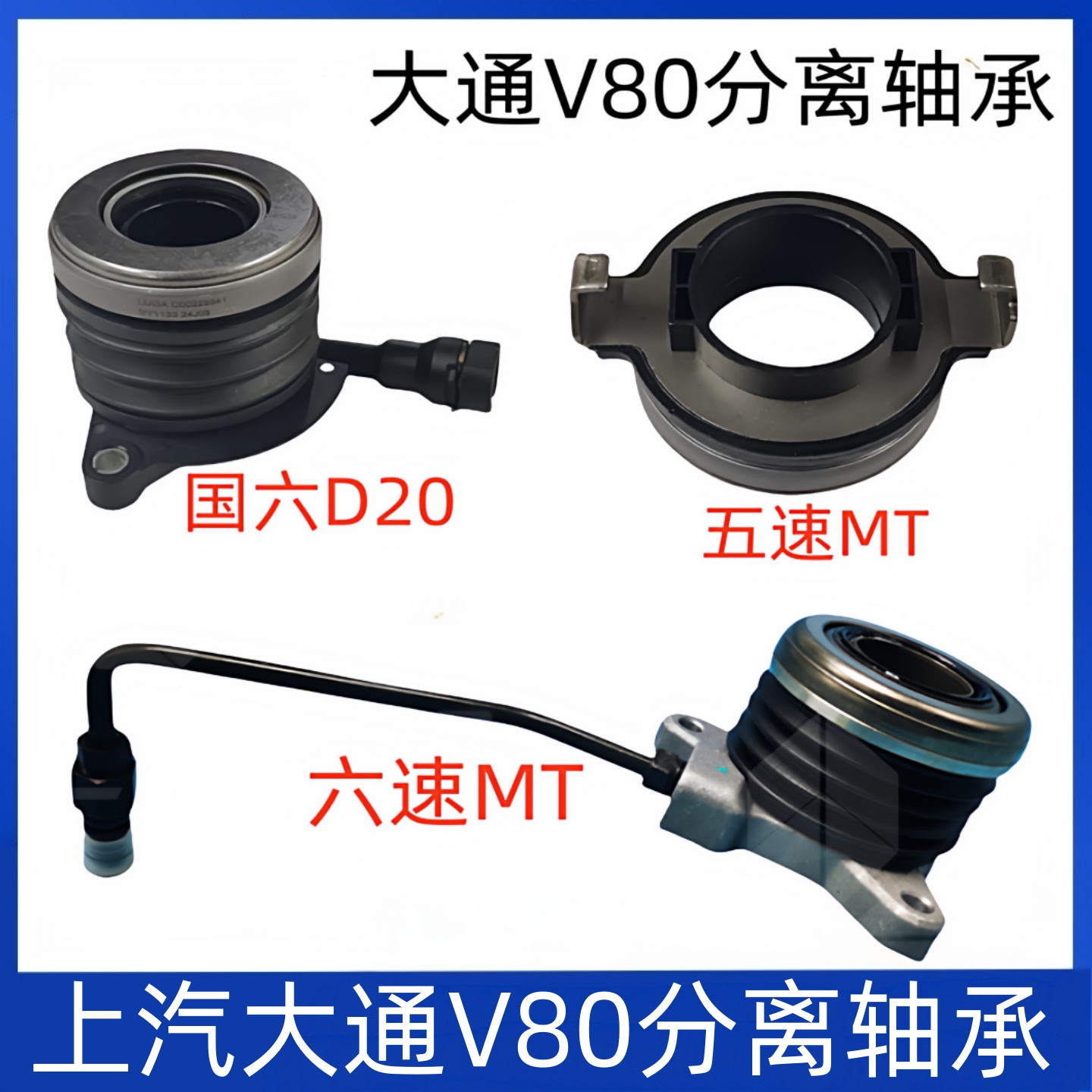 适用于V80分离轴承总成5速油压分离轴承六速离合器分泵
