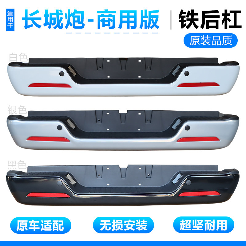 适用长城炮后保险杠19-21款炮商用版全铁加厚后保险杠防撞杠配件