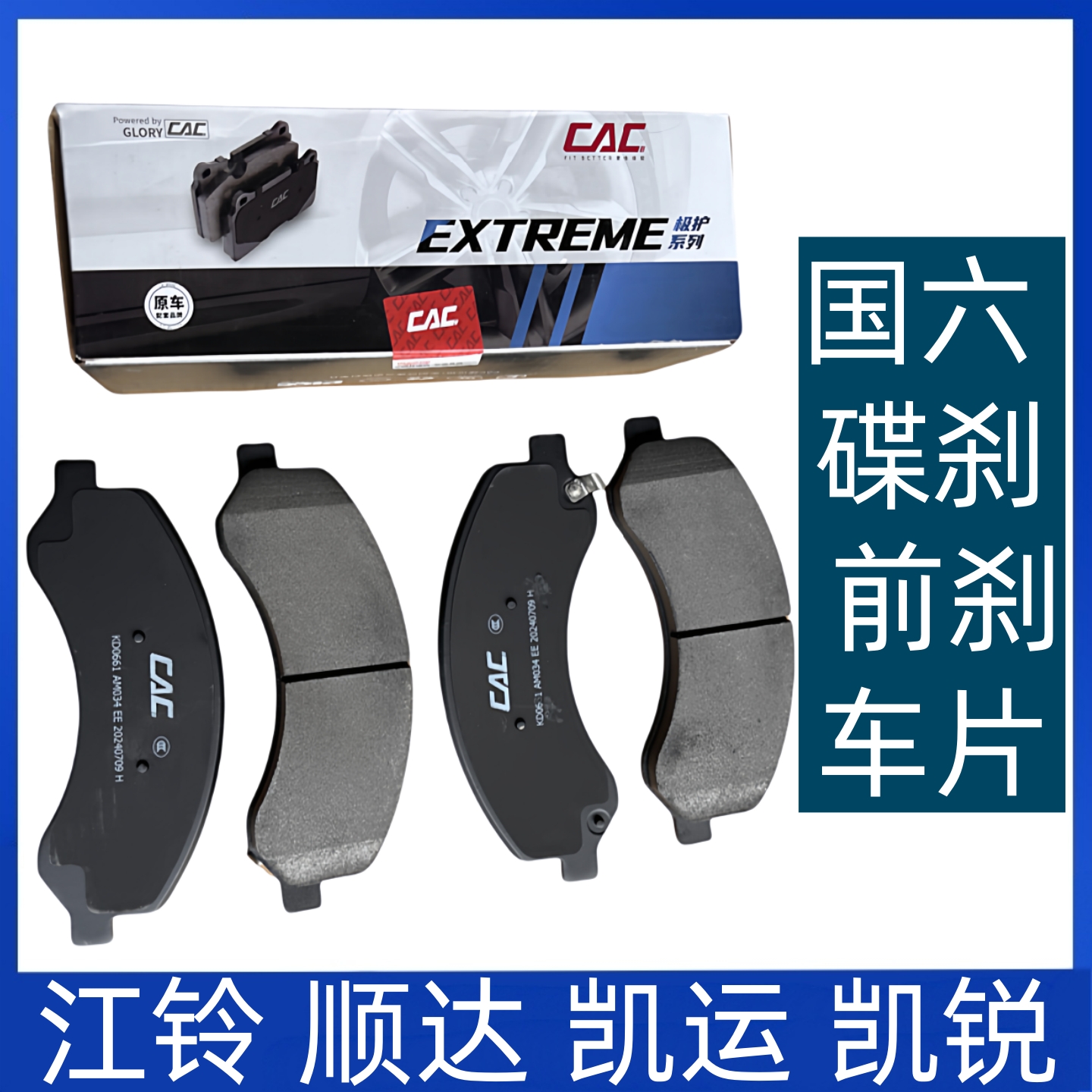 适用于江铃顺达凯运凯锐国6刹车片顺达国六前/制动片摩擦片刹车皮