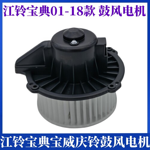 适用江铃宝典宝威皮卡陆风庆铃皮卡600P鼓风机马达鼓暖风马达电机