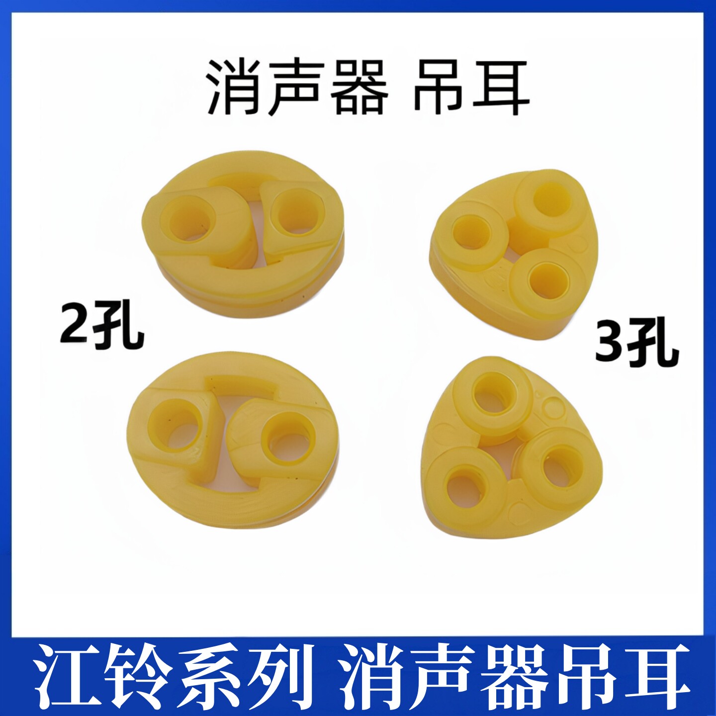 适用江铃宝典皮卡宝威五十铃排气管消声器吊耳吊宝典胶消声器吊耳