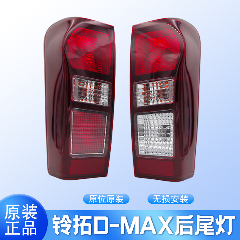 适配江西五十铃DMAX d-max皮卡后尾灯铃拓皮卡尾灯后灯刹车灯泡
