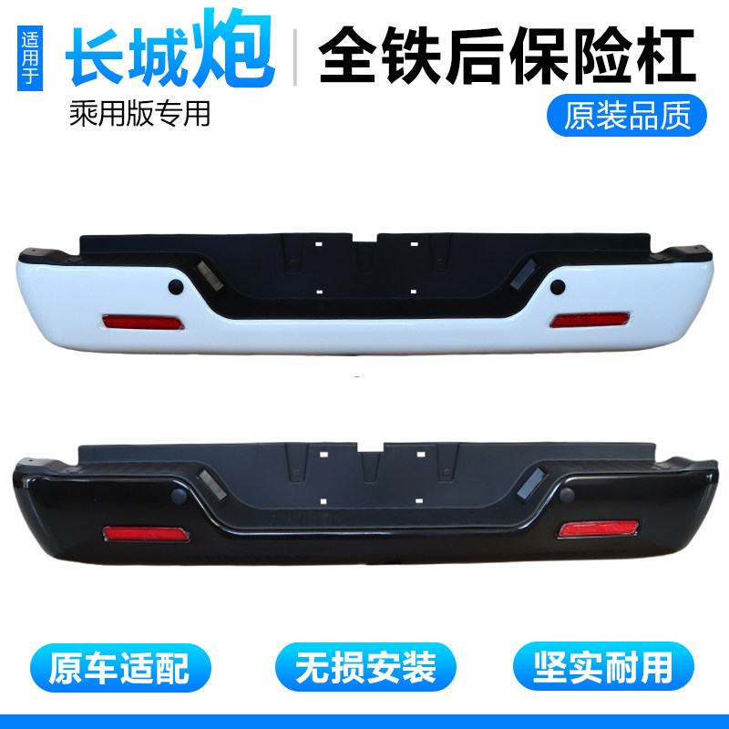 适用于长城炮乘用版后保险杠乘用炮全铁加厚后杠改装厚防撞杠配件
