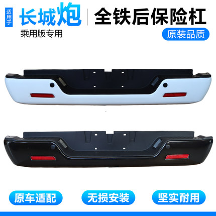 适用于长城炮乘用版后保险杠乘用炮全铁加厚后杠改装厚防撞杠配件