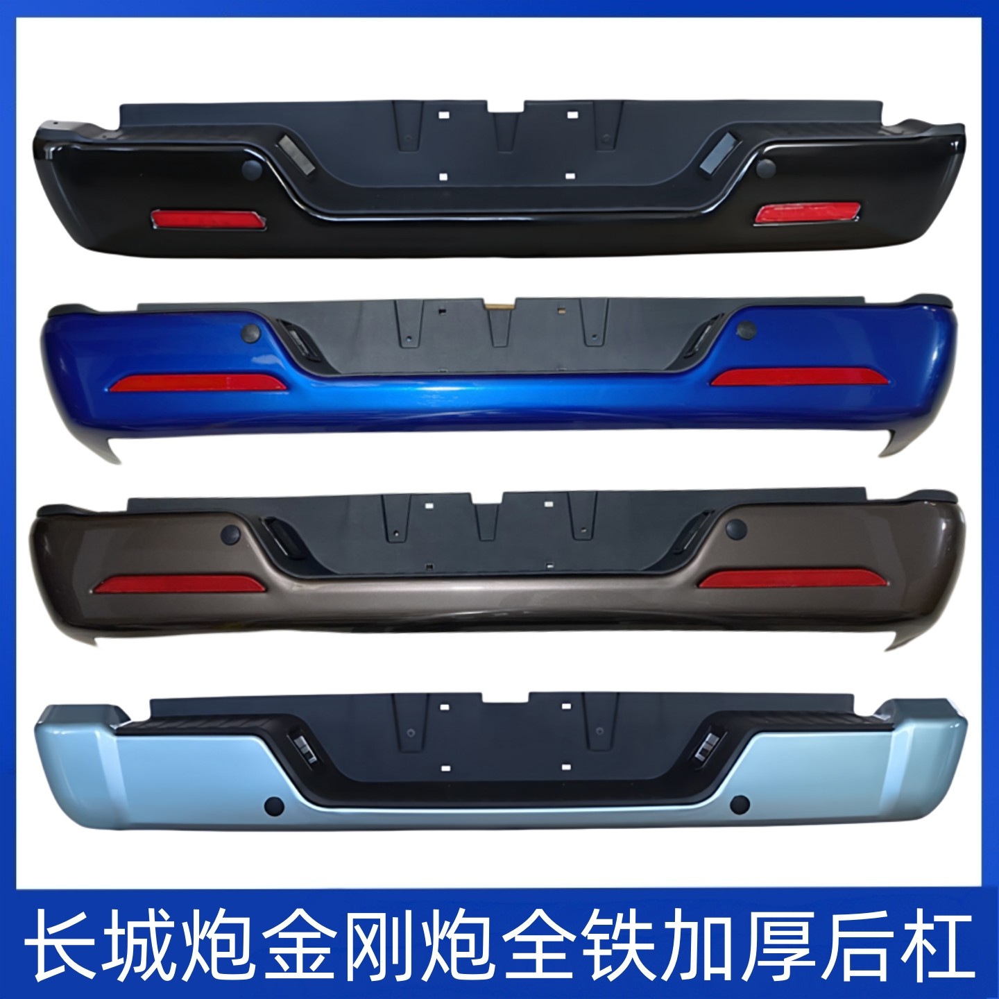 长城炮后保险杠炮商用版乘用版越野炮金刚炮后保险杠全铁加厚后杠