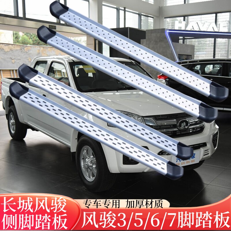长城风骏5/6/7脚踏板风骏皮卡踏板加厚铝制侧踏板免打孔改装配件