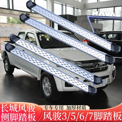 长城风骏5/6/7脚踏板风骏皮卡踏板加厚铝制侧踏板免打孔改装配件