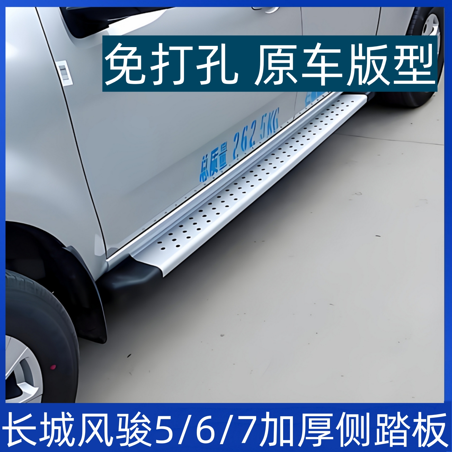 长城风骏5/6/7脚踏板风骏皮卡踏板加厚铝制侧踏板免打孔改装配件