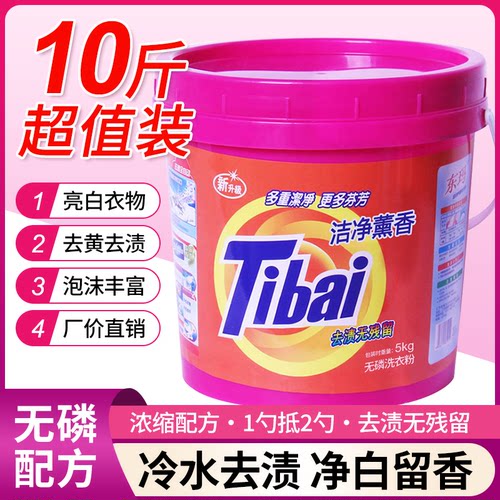 洗衣粉10斤装持久留香强力去污