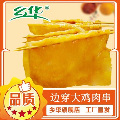 边穿大鸡肉串整片50克咖喱商用摆摊油炸铁板夹饼家用早餐冷冻批发