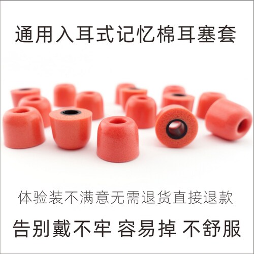 华为慢回弹入耳式降噪海绵套
