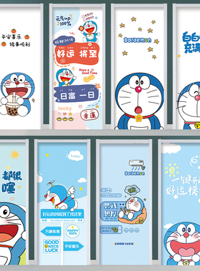 机器猫门贴纸整张自粘创意翻新