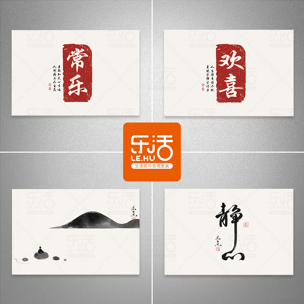 创意字画简约书法装饰遮挡自粘