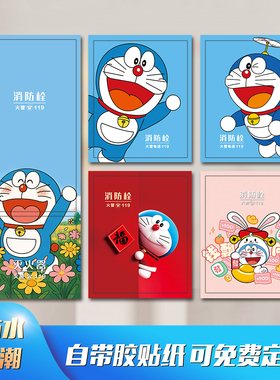 多啦A梦消防栓门遮挡自粘防水贴