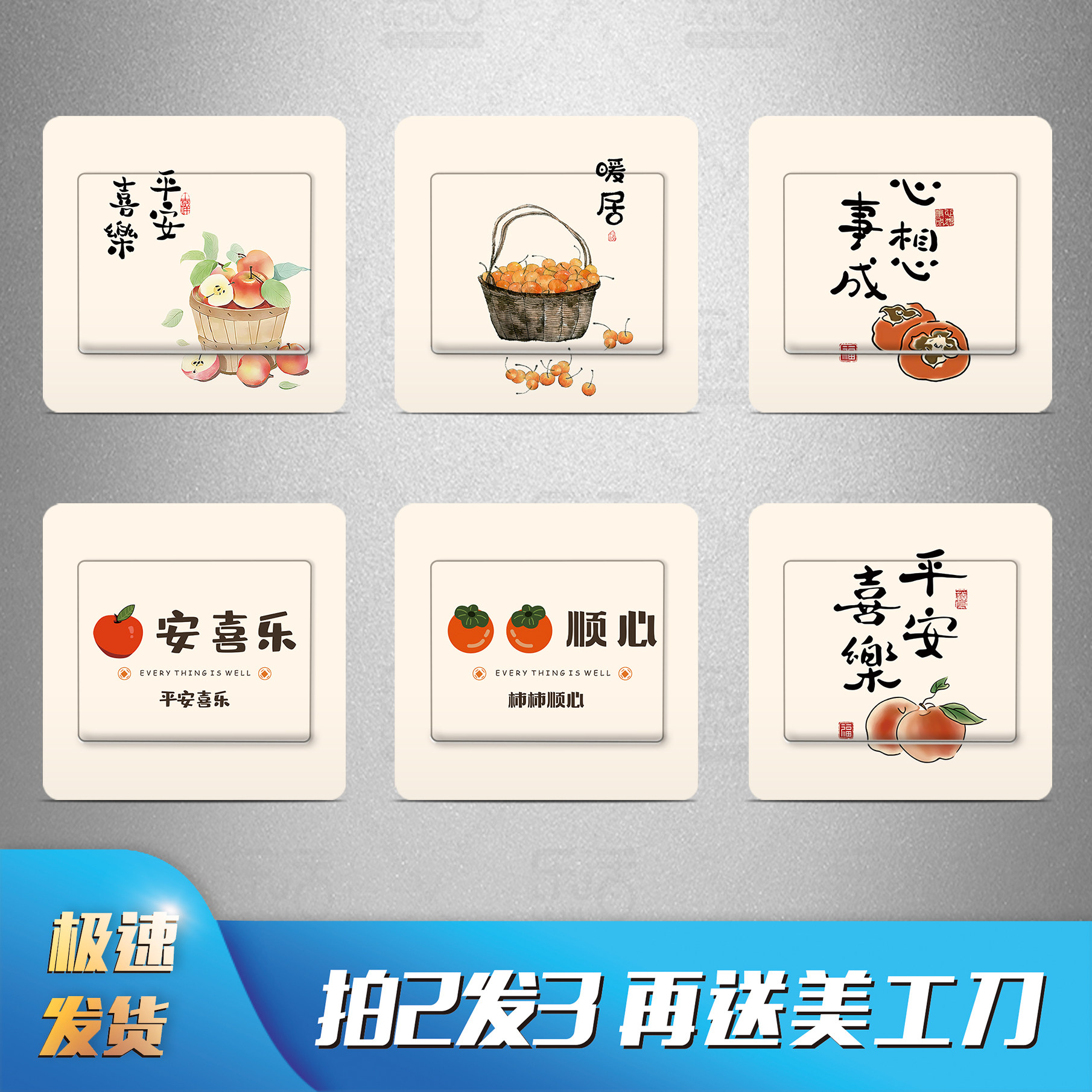 平安喜乐墙贴纸可爱卡通开关贴插座贴家居装饰自粘防水防尘贴画