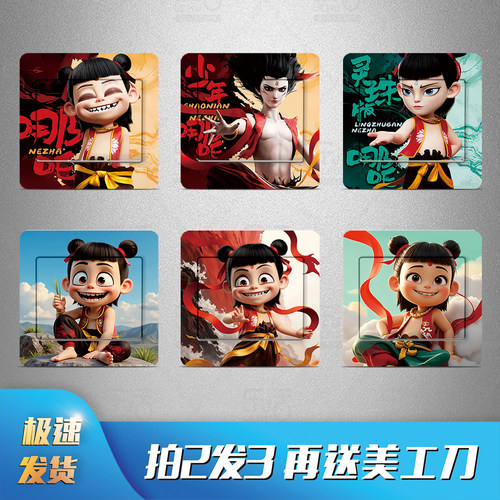 哪吒创意可爱开关贴纸防水自粘