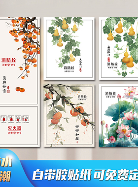 五福临门自粘消防栓贴纸灭火器