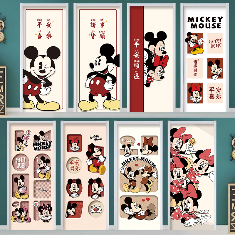 米奇房门贴纸遮丑自粘补洞电井门