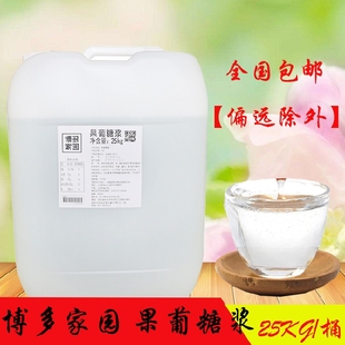 博多家园f60果糖奶茶店饮品专用果葡糖浆高甜度25公斤大桶原浆