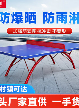 奥帅室外乒乓球桌家用折叠防水防晒SMC乒乓球台标准兵乓球桌