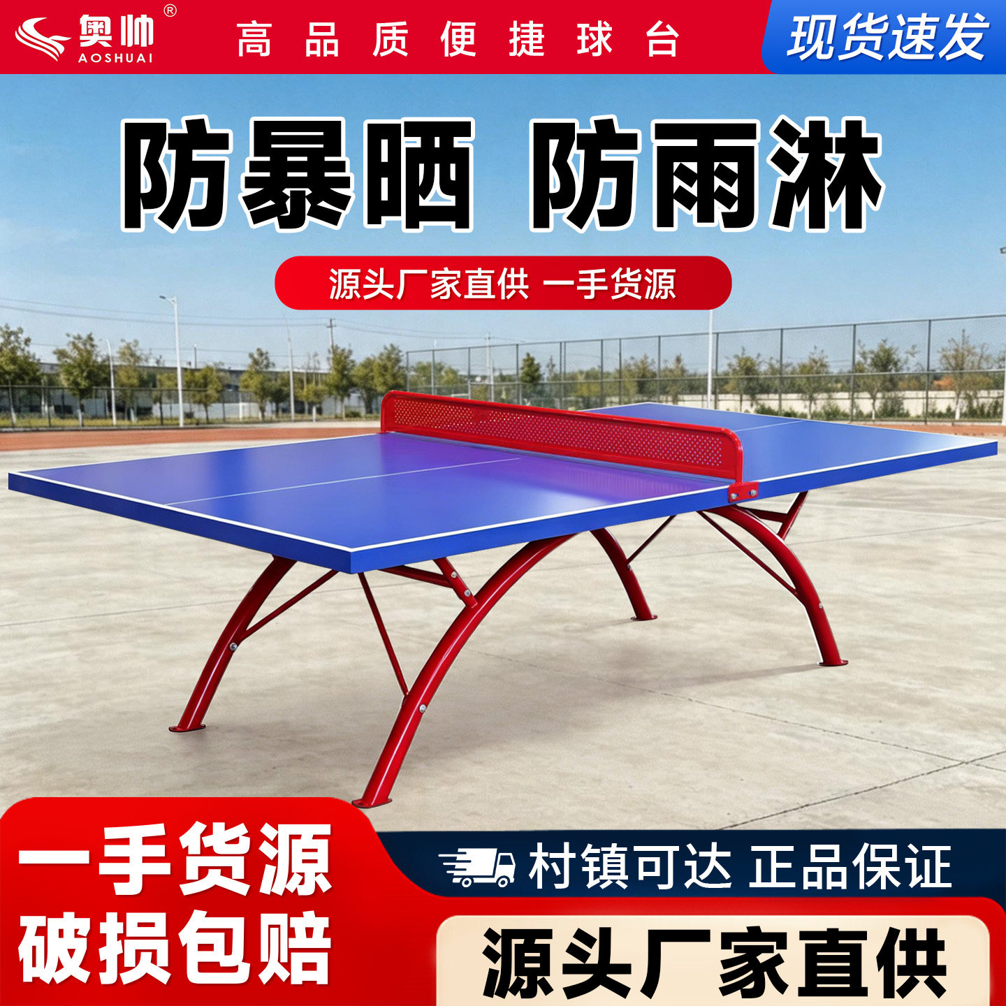 奥帅室外乒乓球桌防水防晒SMC乒乓球台防冻家用折叠标准兵乓球桌