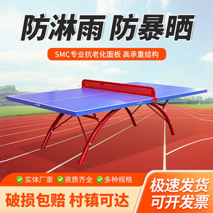 奥帅室外乒乓球桌防水防晒SMC乒乓球台防冻家用折叠标准兵乓球桌