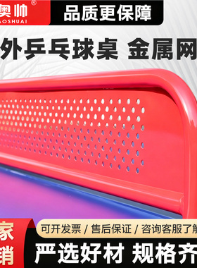 室外乒乓球网架户外SMC球桌网架红色金属不锈钢网架