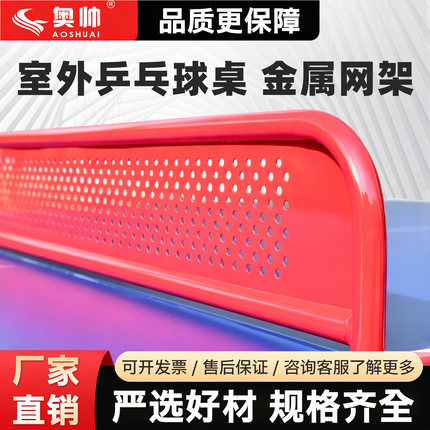 室外乒乓球网架户外SMC球桌网架红色金属不锈钢网架