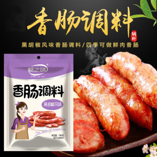 畅之味香肠调料黑胡椒风味灌香肠调料热卖 中另售肠衣
